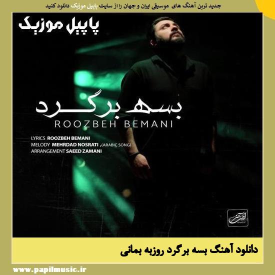 Roozbeh Bemani Basse Bargard دانلود آهنگ بسه برگرد از روزبه بمانی